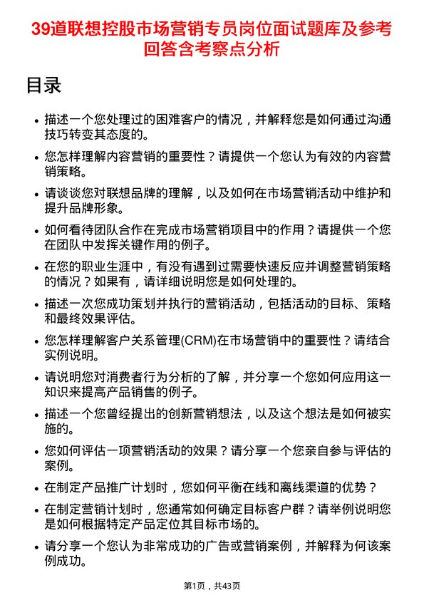 39道联想控股市场营销专员岗位面试题库及参考回答含考察点分析