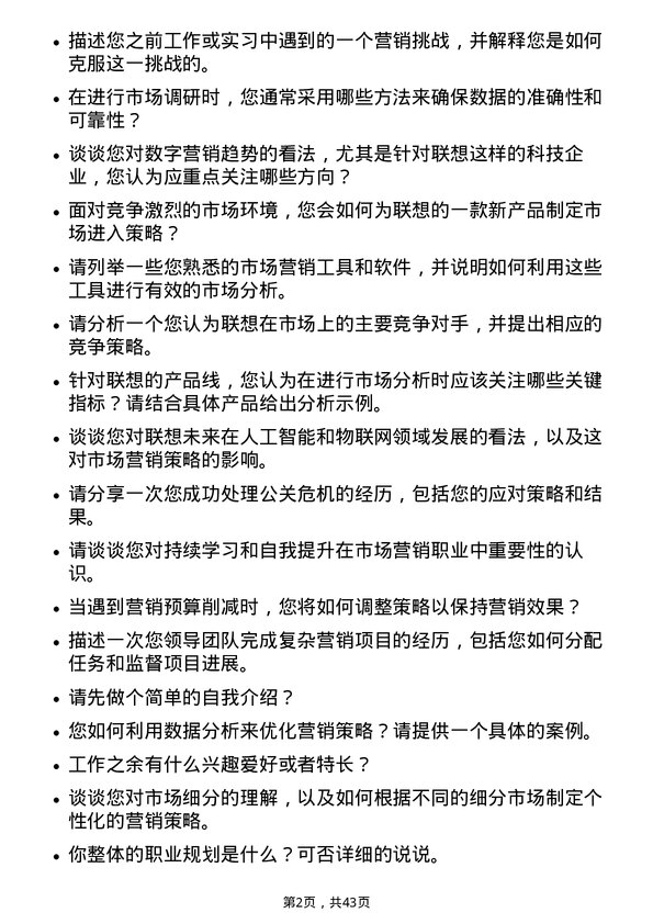 39道联想控股市场营销专员岗位面试题库及参考回答含考察点分析