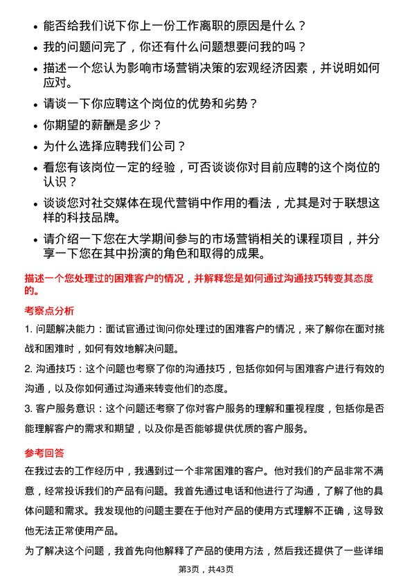 39道联想控股市场营销专员岗位面试题库及参考回答含考察点分析