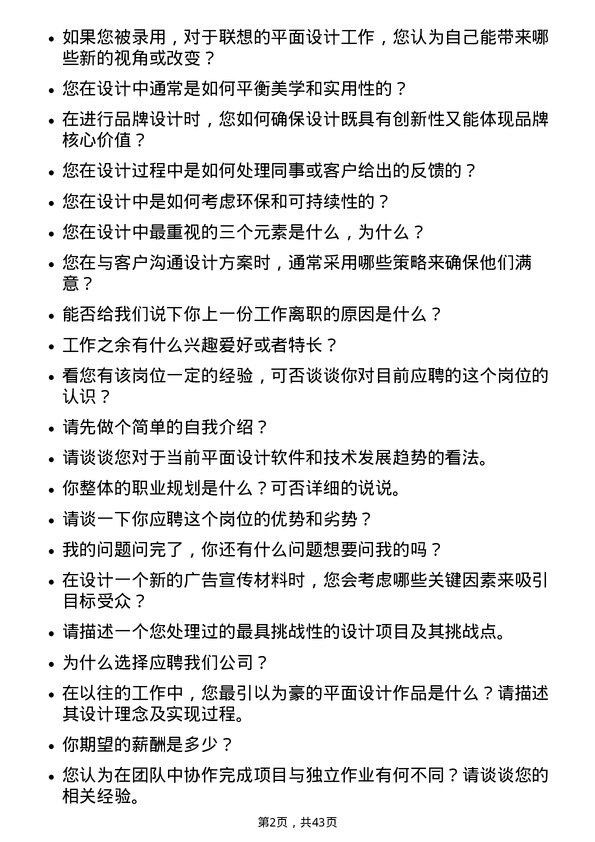 39道联想控股平面设计师岗位面试题库及参考回答含考察点分析