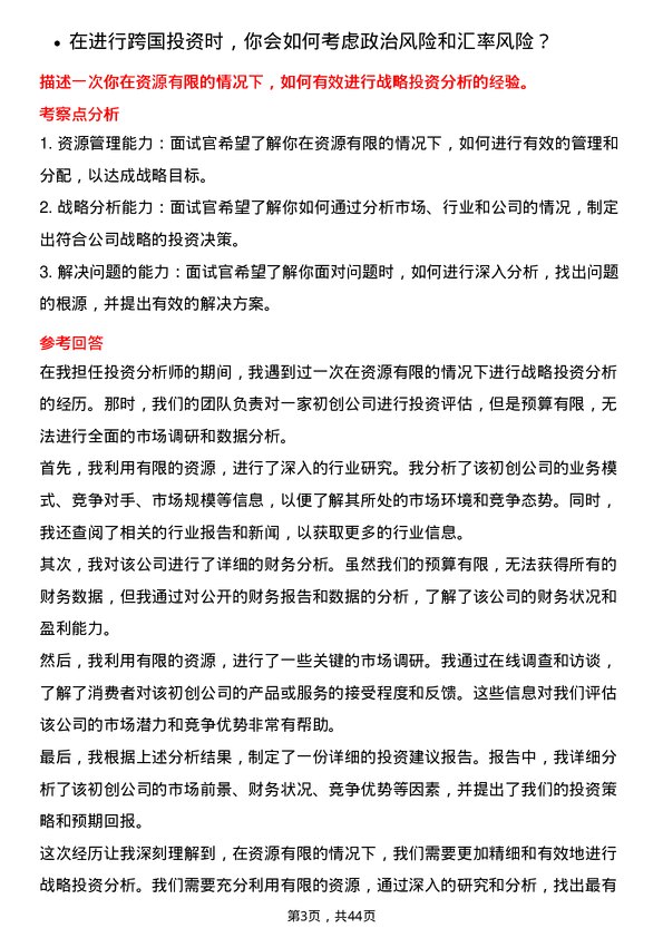 39道联想控股战略投资分析师岗位面试题库及参考回答含考察点分析