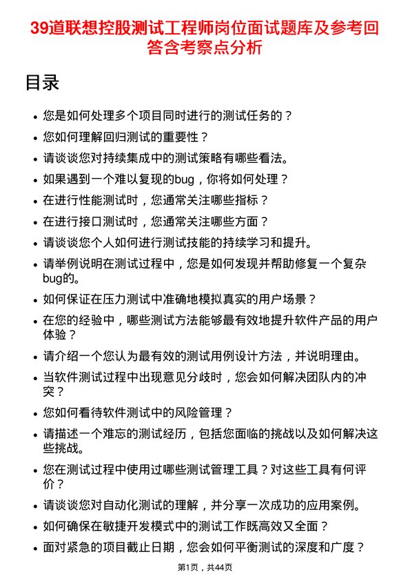 39道联想控股测试工程师岗位面试题库及参考回答含考察点分析