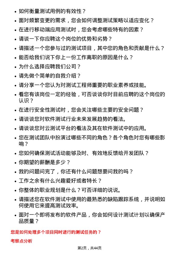 39道联想控股测试工程师岗位面试题库及参考回答含考察点分析