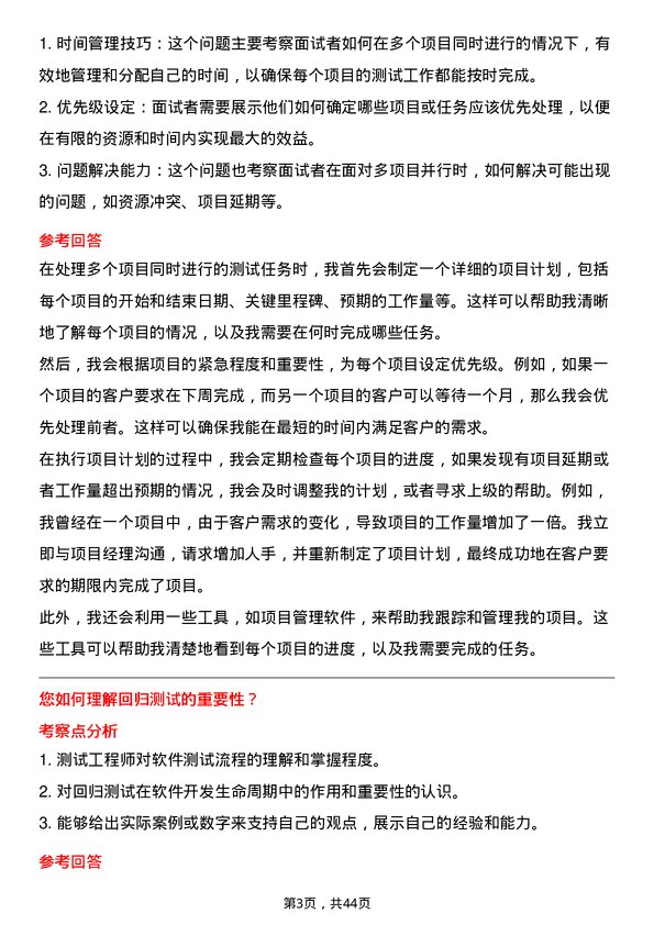 39道联想控股测试工程师岗位面试题库及参考回答含考察点分析