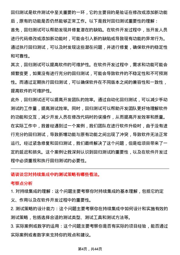 39道联想控股测试工程师岗位面试题库及参考回答含考察点分析