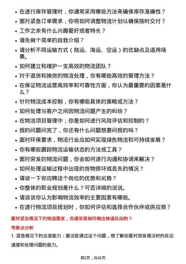 39道联想控股物流专员岗位面试题库及参考回答含考察点分析