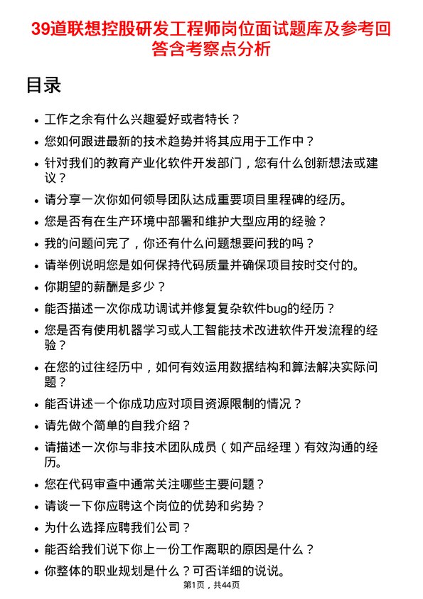 39道联想控股研发工程师岗位面试题库及参考回答含考察点分析