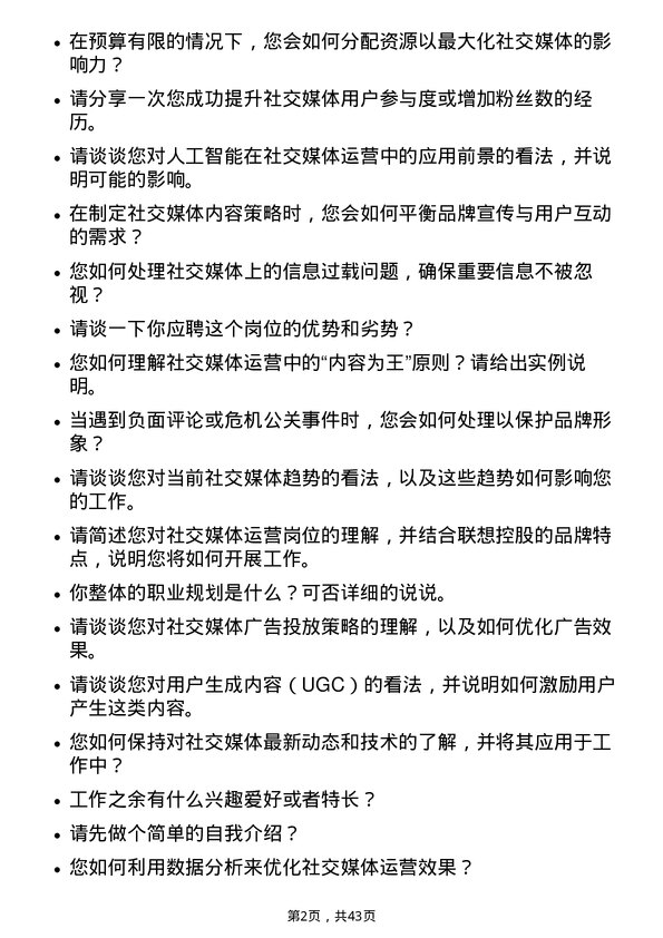 39道联想控股社交媒体运营专员岗位面试题库及参考回答含考察点分析