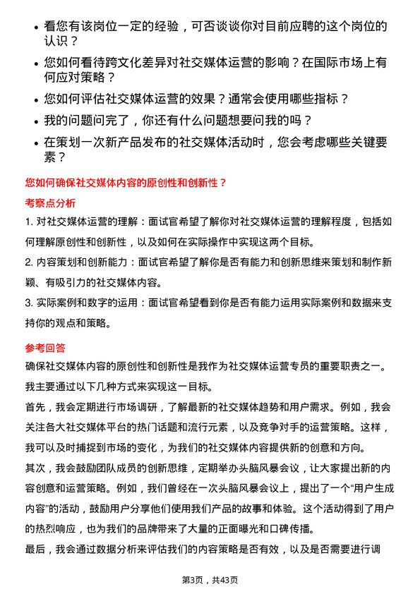 39道联想控股社交媒体运营专员岗位面试题库及参考回答含考察点分析