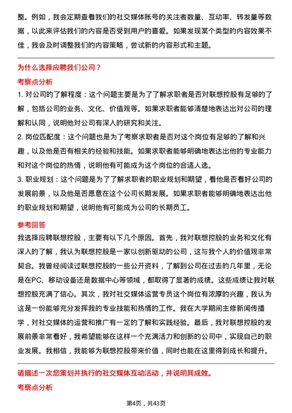 39道联想控股社交媒体运营专员岗位面试题库及参考回答含考察点分析