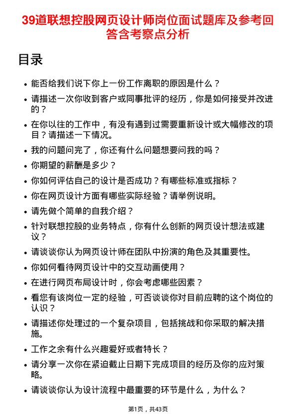 39道联想控股网页设计师岗位面试题库及参考回答含考察点分析