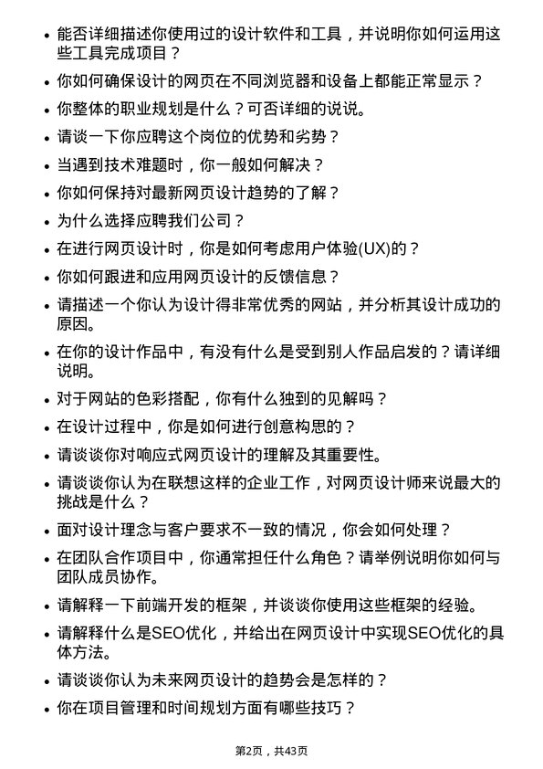 39道联想控股网页设计师岗位面试题库及参考回答含考察点分析