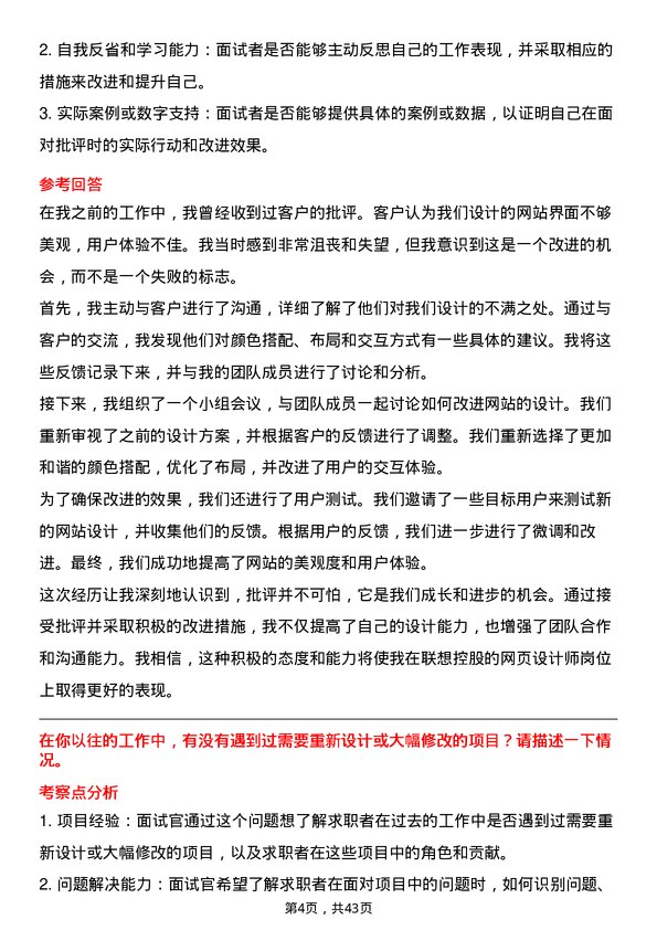 39道联想控股网页设计师岗位面试题库及参考回答含考察点分析