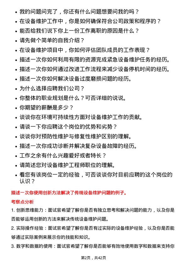 39道联想控股设备维护工程师岗位面试题库及参考回答含考察点分析