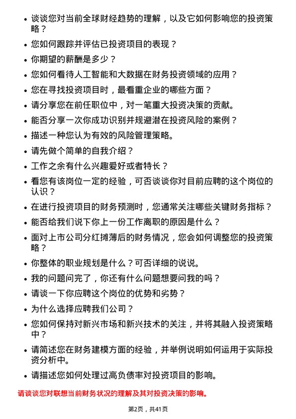 39道联想控股财务投资经理岗位面试题库及参考回答含考察点分析