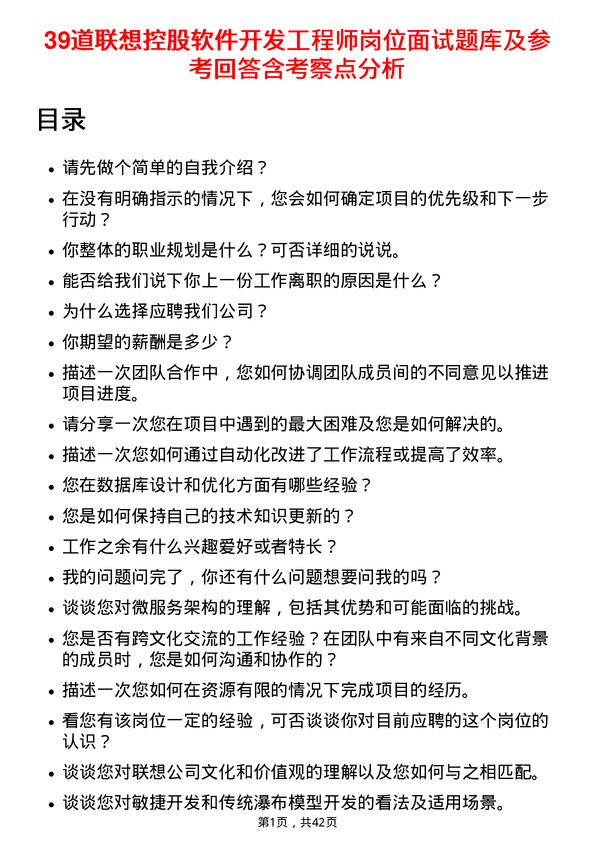 39道联想控股软件开发工程师岗位面试题库及参考回答含考察点分析