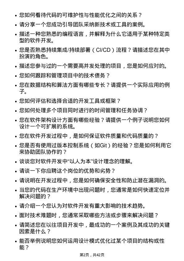 39道联想控股软件开发工程师岗位面试题库及参考回答含考察点分析