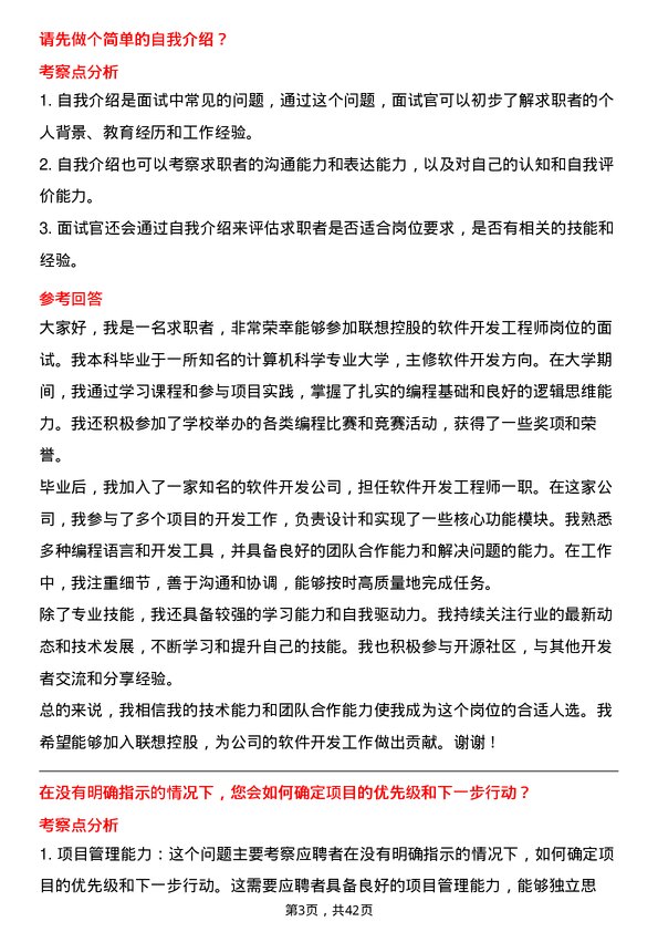 39道联想控股软件开发工程师岗位面试题库及参考回答含考察点分析