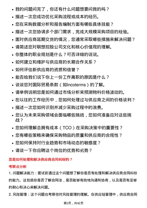 39道联想控股采购专员岗位面试题库及参考回答含考察点分析