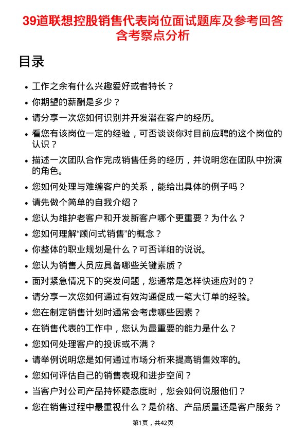 39道联想控股销售代表岗位面试题库及参考回答含考察点分析