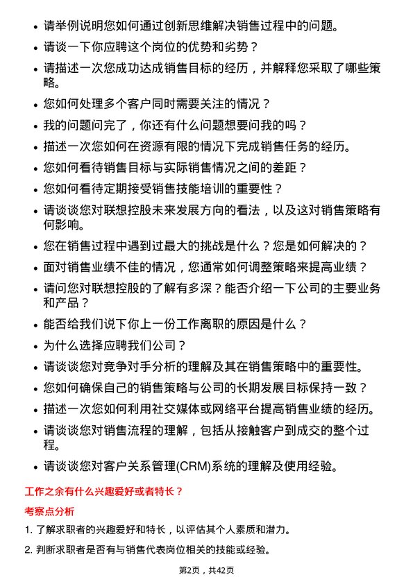 39道联想控股销售代表岗位面试题库及参考回答含考察点分析