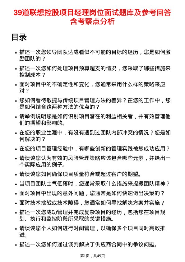 39道联想控股项目经理岗位面试题库及参考回答含考察点分析