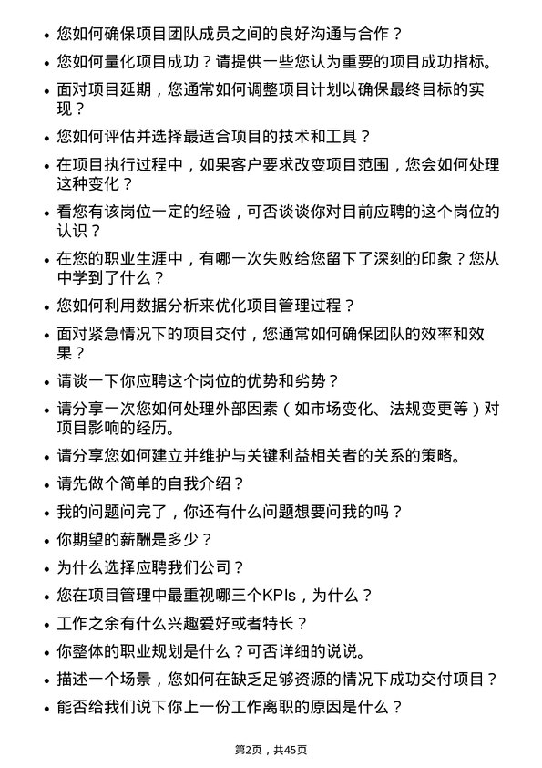 39道联想控股项目经理岗位面试题库及参考回答含考察点分析