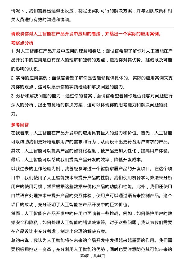 39道腾讯产品经理岗位面试题库及参考回答含考察点分析