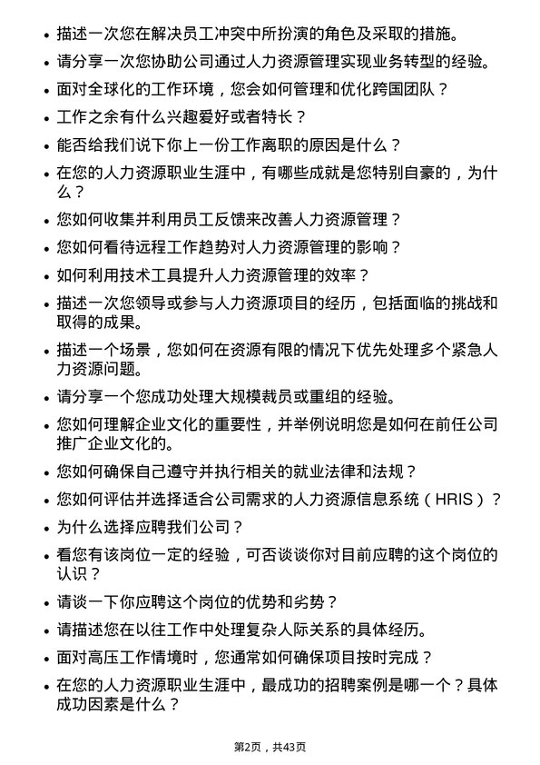 39道腾讯人力资源专员岗位面试题库及参考回答含考察点分析