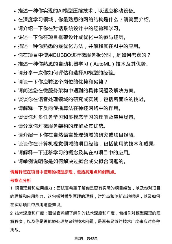 39道腾讯人工智能研究员岗位面试题库及参考回答含考察点分析