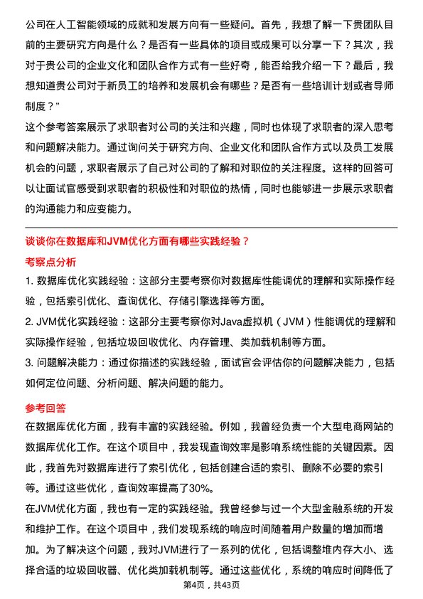 39道腾讯人工智能研究员岗位面试题库及参考回答含考察点分析