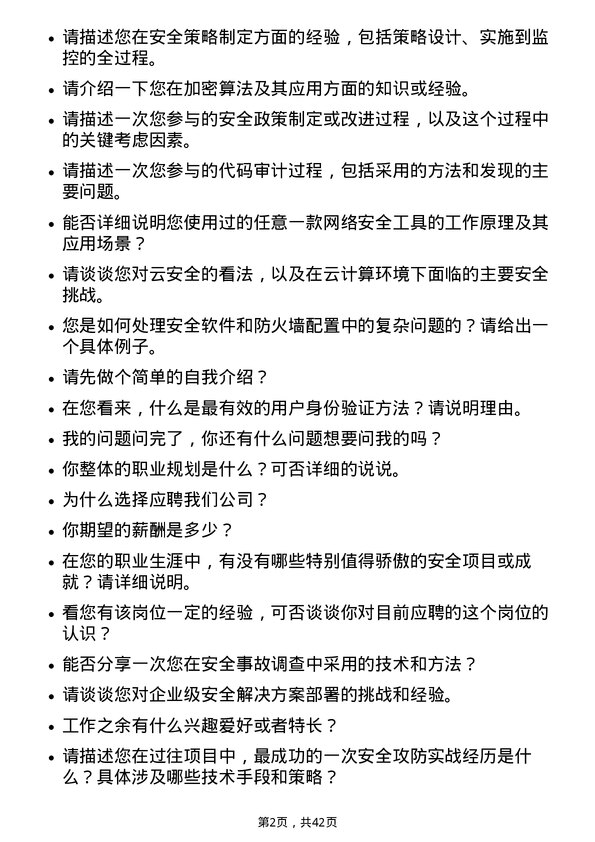 39道腾讯安全工程师岗位面试题库及参考回答含考察点分析