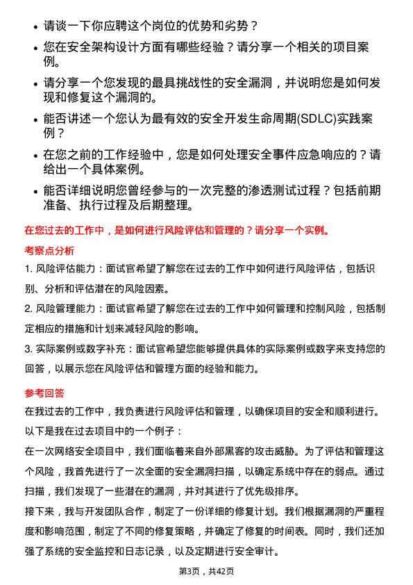 39道腾讯安全工程师岗位面试题库及参考回答含考察点分析