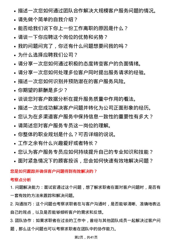 39道腾讯客户服务专员岗位面试题库及参考回答含考察点分析