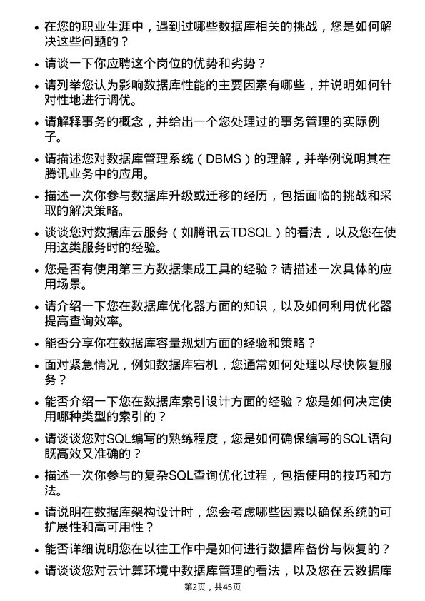 39道腾讯数据库管理员岗位面试题库及参考回答含考察点分析