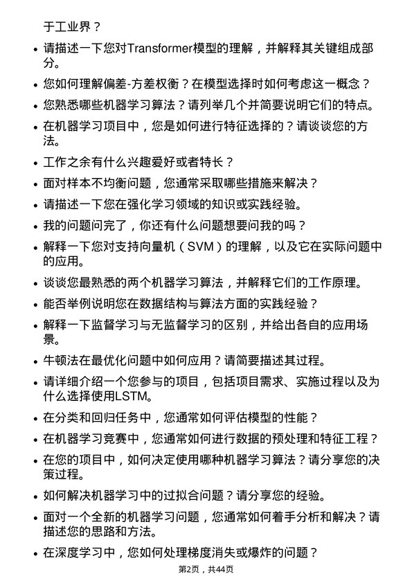 39道腾讯机器学习工程师岗位面试题库及参考回答含考察点分析