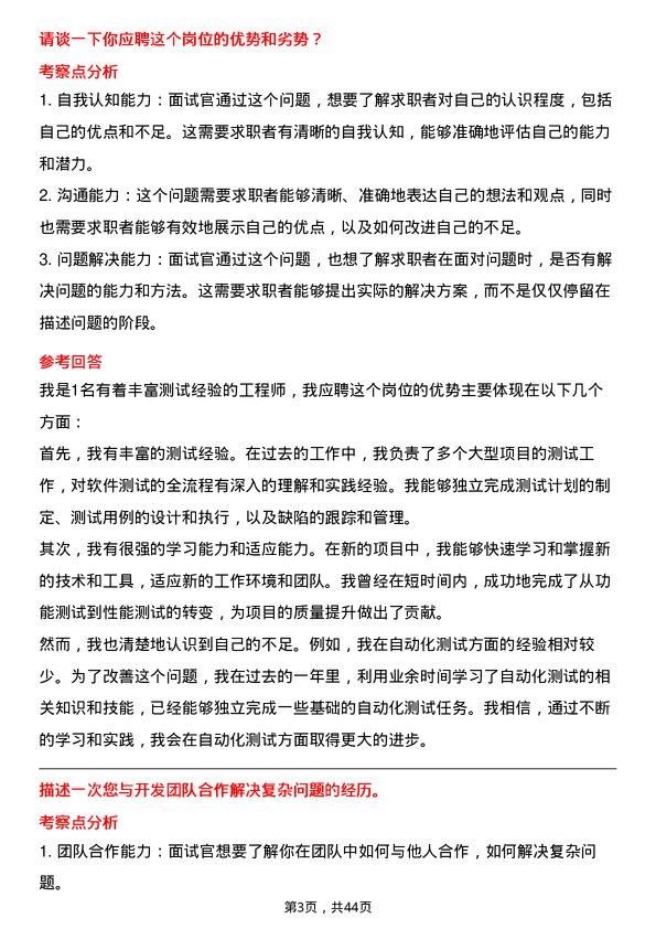 39道腾讯测试工程师岗位面试题库及参考回答含考察点分析