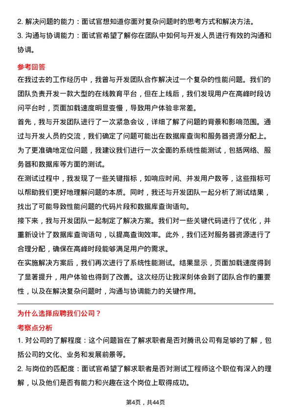 39道腾讯测试工程师岗位面试题库及参考回答含考察点分析