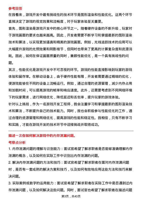 39道腾讯游戏开发工程师岗位面试题库及参考回答含考察点分析