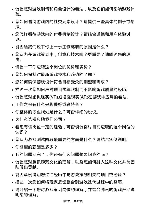 39道腾讯游戏策划岗位面试题库及参考回答含考察点分析