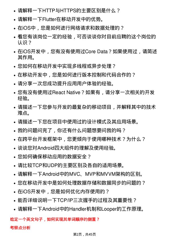 39道腾讯移动开发工程师岗位面试题库及参考回答含考察点分析