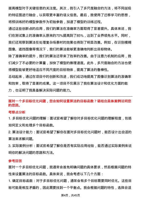 39道腾讯算法工程师岗位面试题库及参考回答含考察点分析