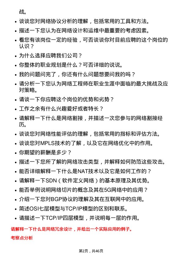 39道腾讯网络工程师岗位面试题库及参考回答含考察点分析