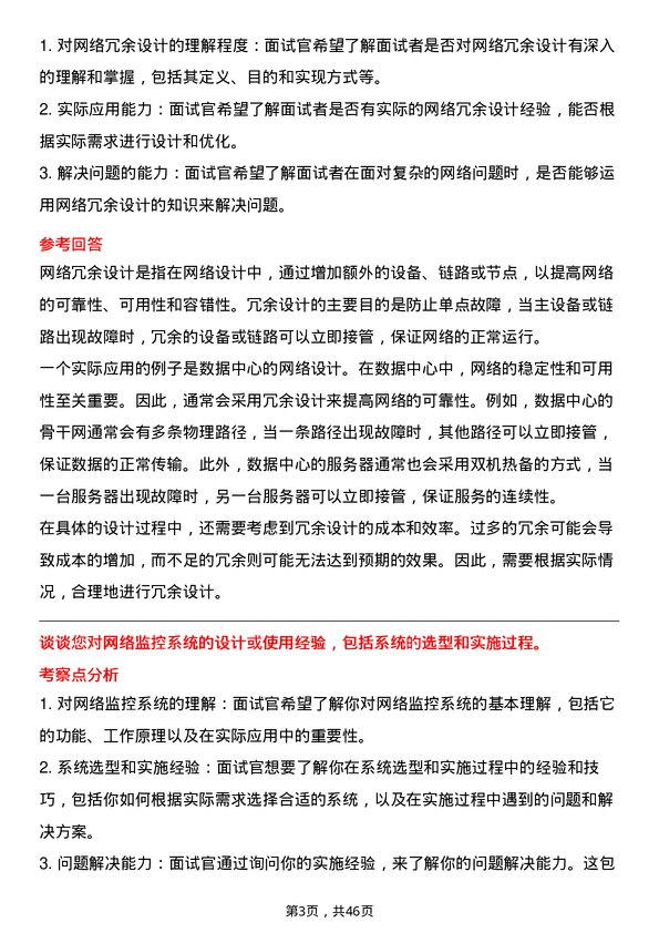 39道腾讯网络工程师岗位面试题库及参考回答含考察点分析