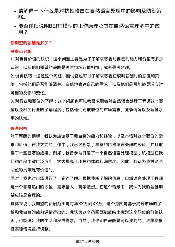 39道腾讯自然语言处理工程师岗位面试题库及参考回答含考察点分析