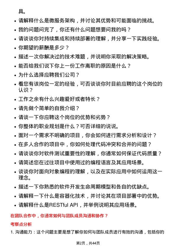 39道腾讯软件开发工程师岗位面试题库及参考回答含考察点分析