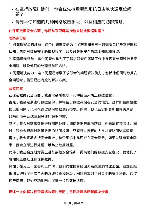 39道腾讯运维工程师岗位面试题库及参考回答含考察点分析