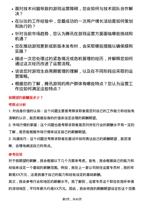 39道腾讯运营专员岗位面试题库及参考回答含考察点分析