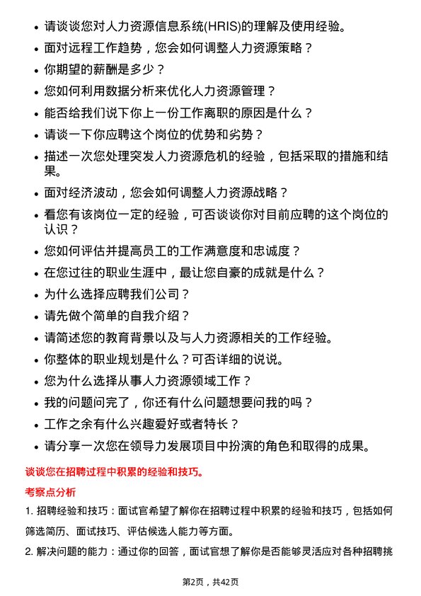 39道荣盛石化人力资源专员岗位面试题库及参考回答含考察点分析