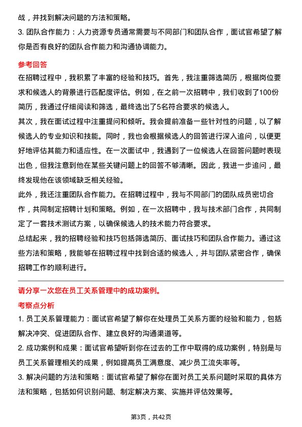 39道荣盛石化人力资源专员岗位面试题库及参考回答含考察点分析